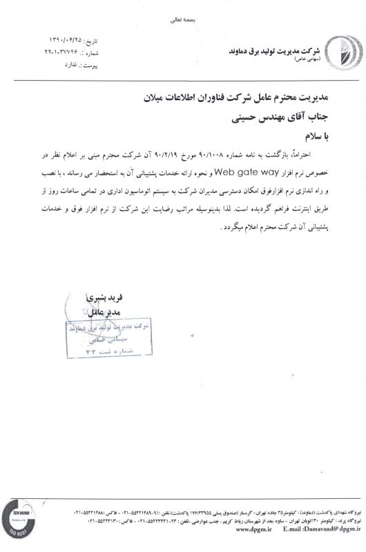 رضایتمندی از نرم افزار WebGateway
